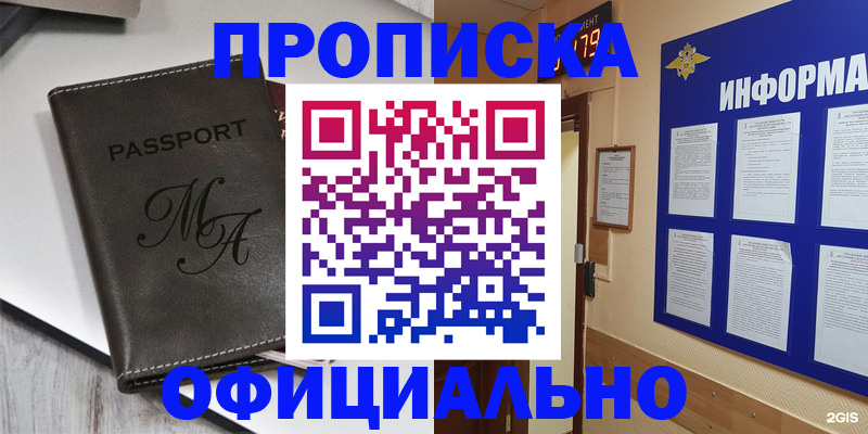 прописка 2025 в Зарайске